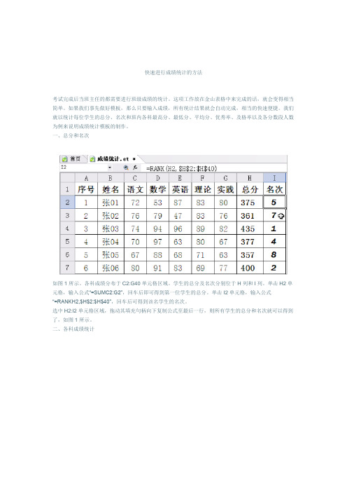 快速进行成绩统计方法