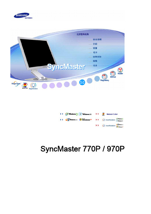 三星 SyncMaster 770P 970P显示器 说明书