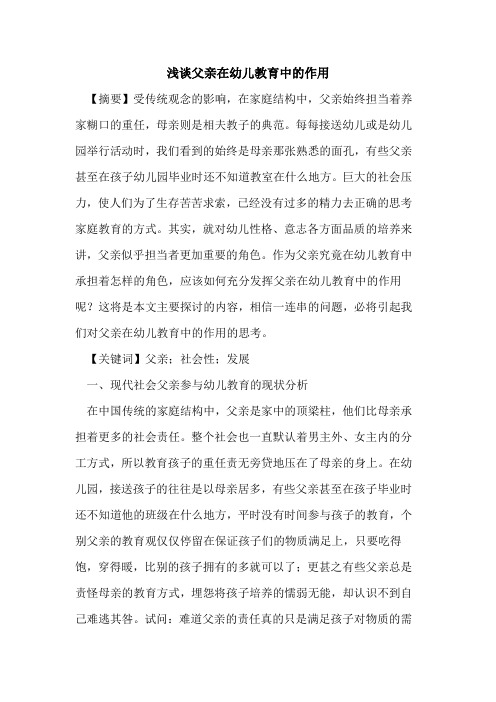 父亲在幼儿教育中作用