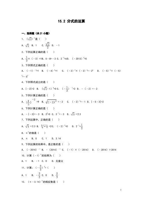 人教版八年级数学上册同步测试《15.2 分式的运算》(含答案)(含答案)