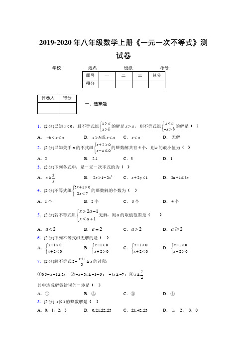 浙教版初中数学八年级上册第五章《一元一次不等式》单元复习试题精选 (841)