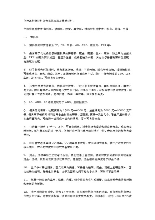 化妆品产品包装材料大全