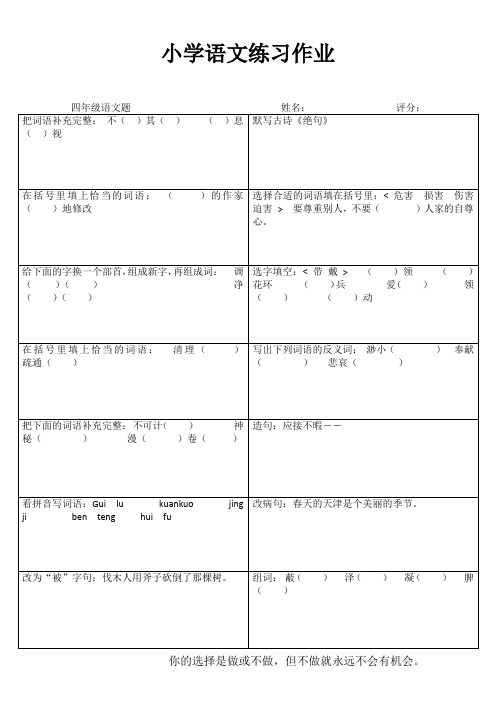 小学四年级语文轻松课后练习 (50)