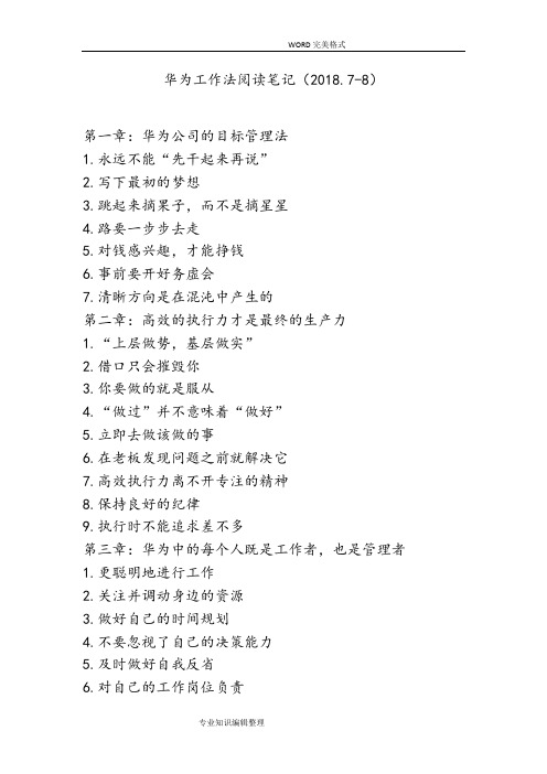 华为工作法阅读笔记