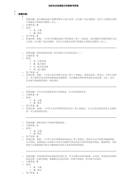 法纪知识技能练兵竞赛参考答案