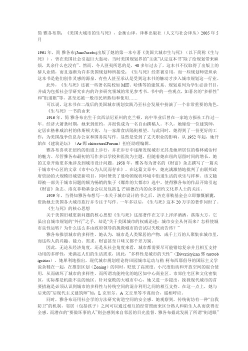 《美国大城市的生与死》