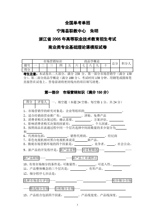 浙江省高等职业技术教育招生考试商业类2005 答案