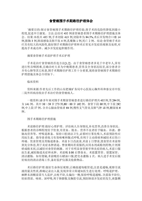 食管癌围手术期路径护理体会