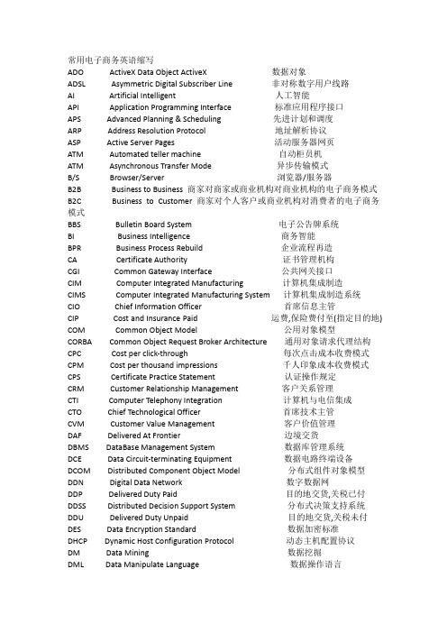 电子商务概论各种英文缩写