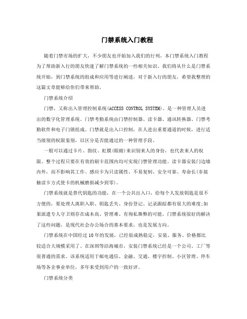 门禁系统入门教程