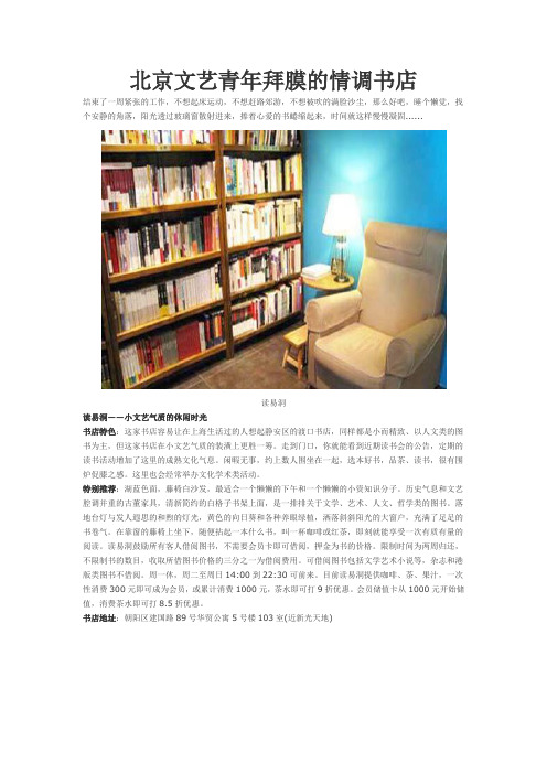 北京文艺书店推荐