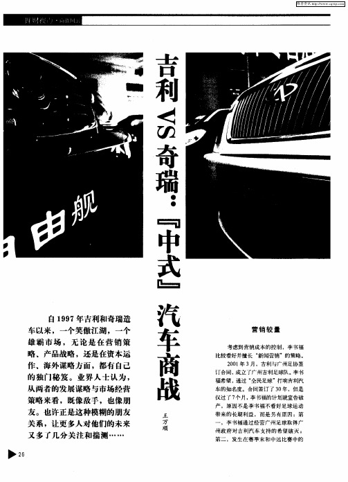 吉利VS奇瑞：“中式”汽车商战