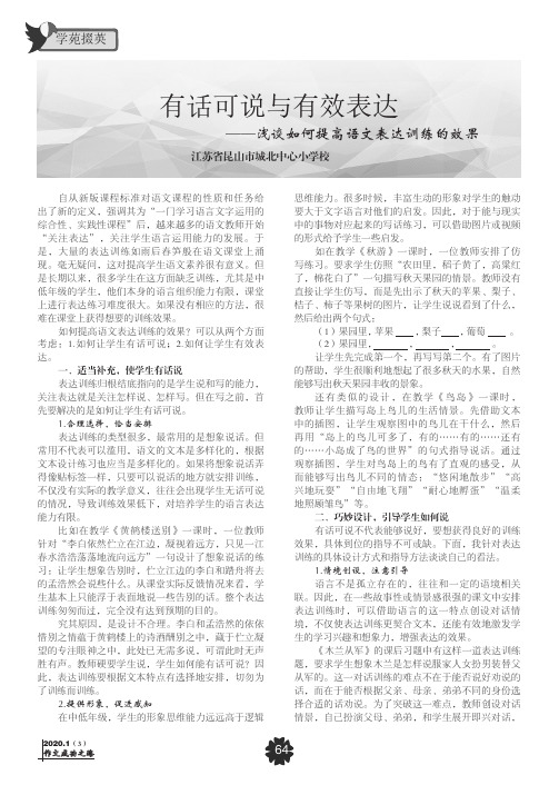 有话可说与有效表达——浅谈如何提高语文表达训练的效果