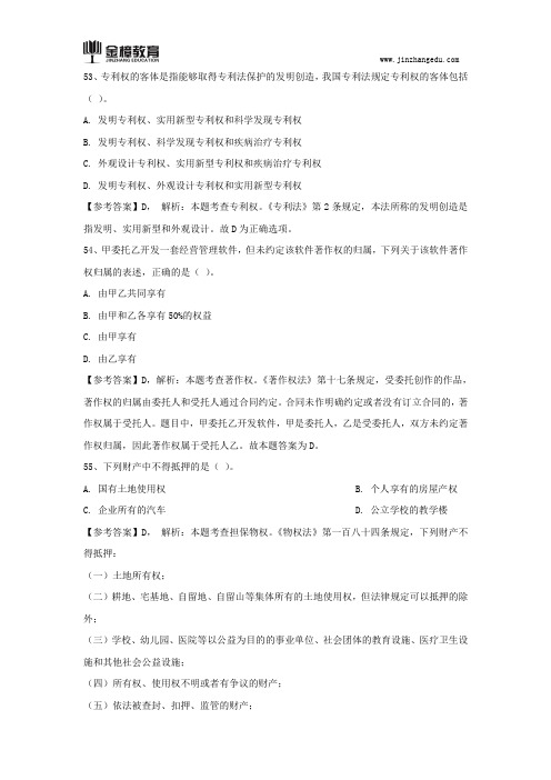 江西事业单位考试综合基础类真题及参考答案(十一)
