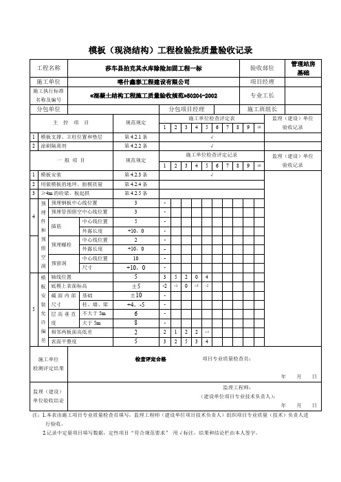 (现浇结构)工程检验批质量验收记录表