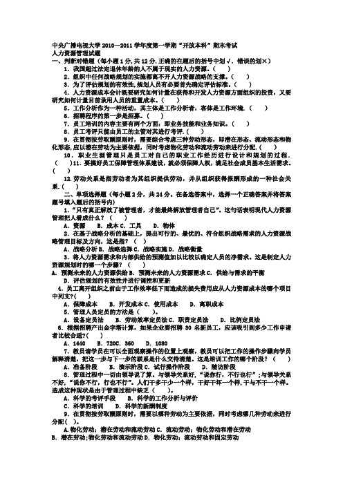 电大本科会计学《人力资源管理》试题及答案