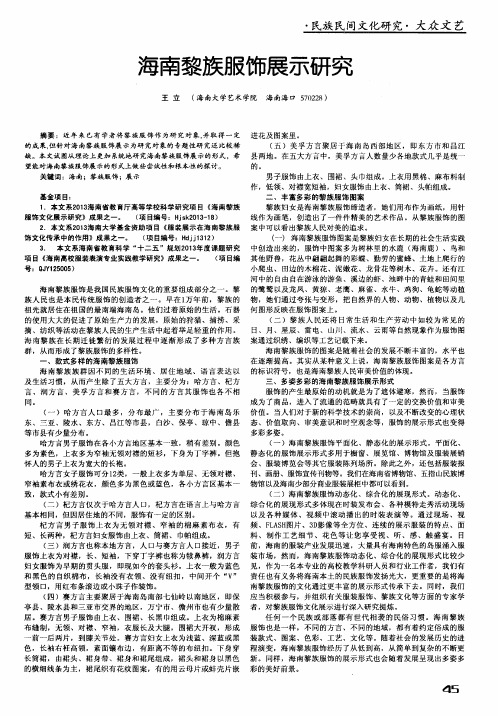 海南黎族服饰展示研究