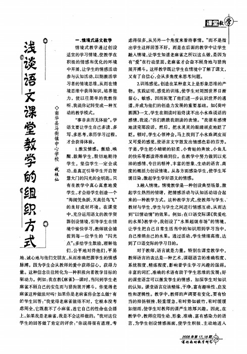 浅谈语文课堂教学的组织方式