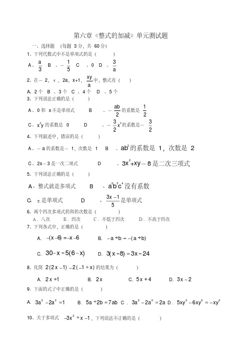 青岛版七年级数学上册第6章单元测试题