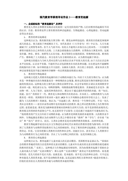 教育的起源