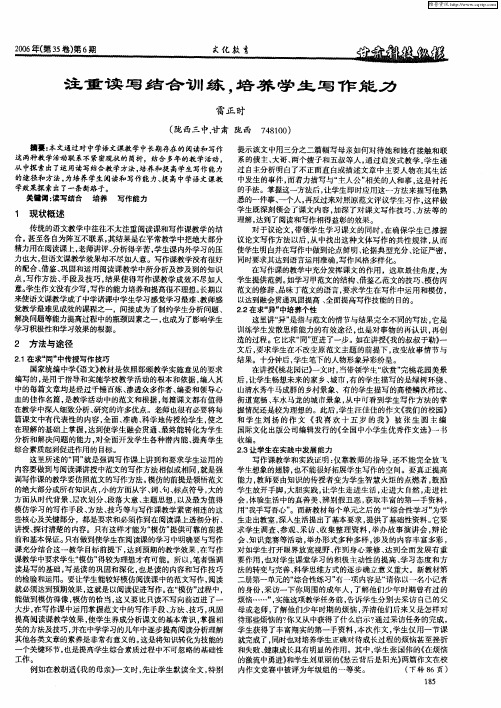 注重读写结合训练,培养学生写作能力