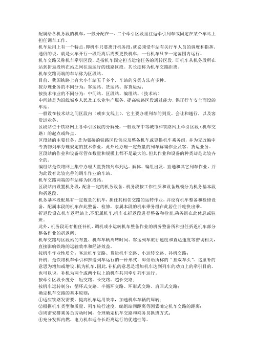配属给各机务段的机车