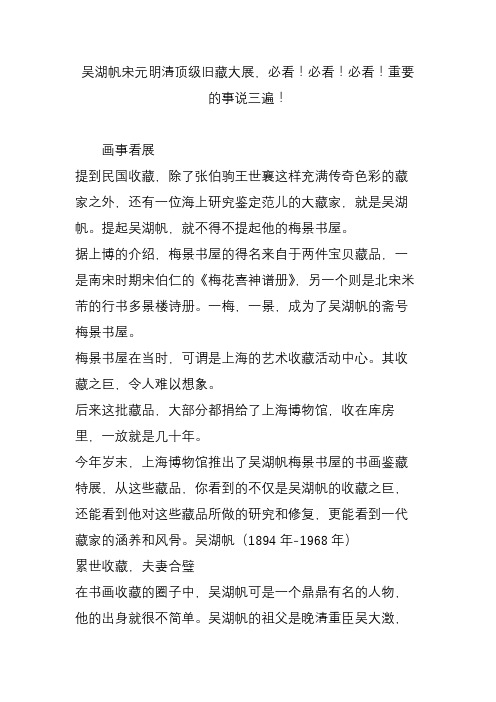 吴湖帆宋元明清顶级旧藏大展,必看!必看!必看!重要的事说三遍!