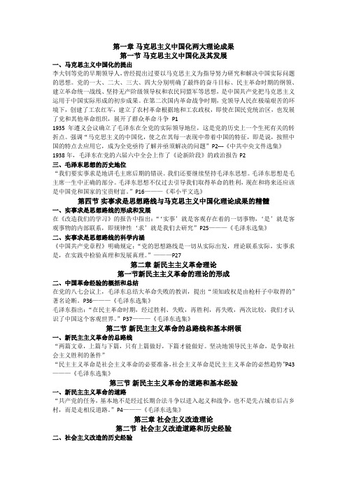 毛中特复习笔记