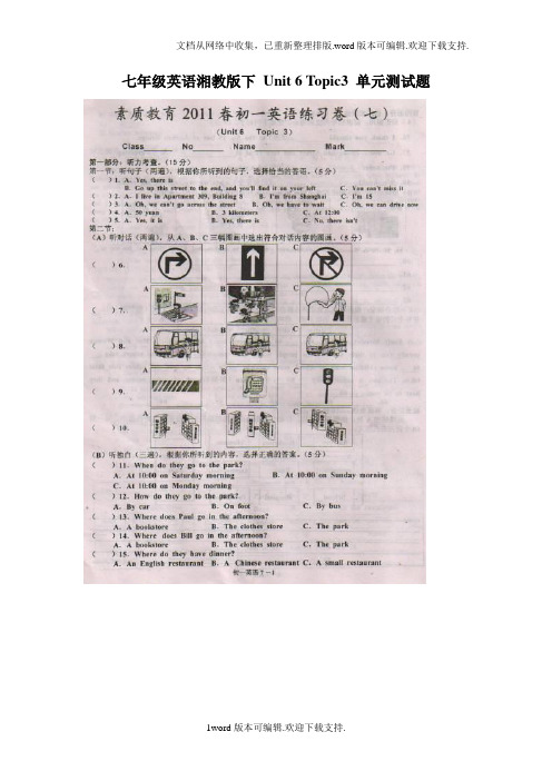仁爱版英语七下Topic3Whichisthewaytothepostoffice同步测试5套
