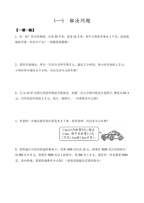 五年级上数学一课一练-解决问题 人教新课标含答案