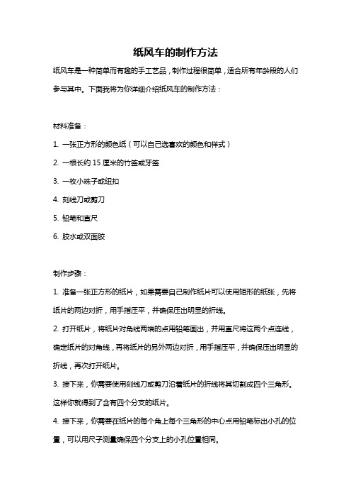 纸风车的制作方法