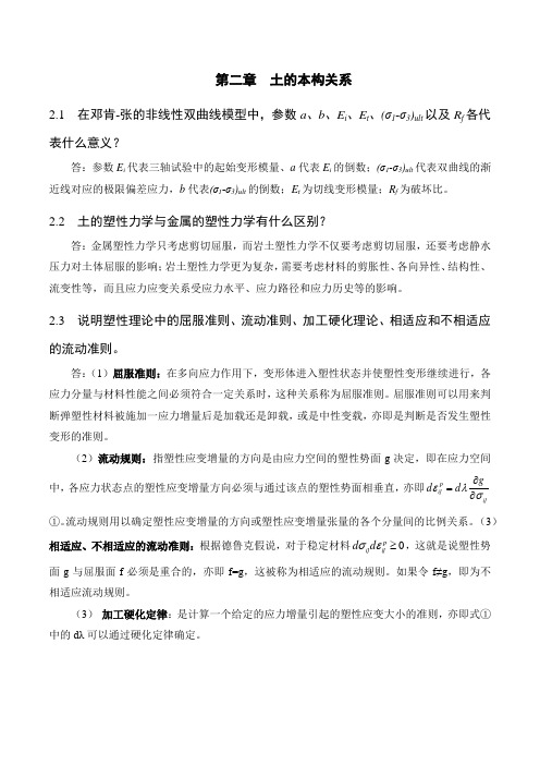 (完整word版)高等土力学历年真题-补充