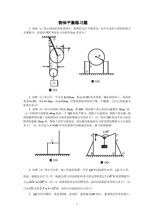 物体平衡练习题