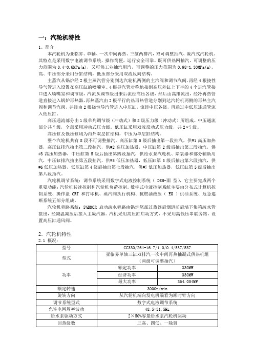 300MW机组汽机节能对标管理(汽机本体及辅机参数)节能对标管理(汽机)