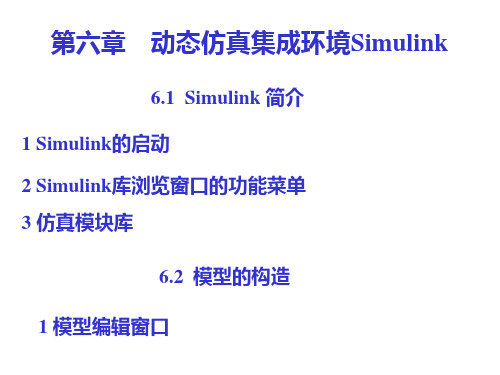 Simulink动态仿真