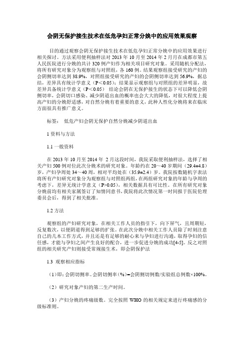 会阴无保护接生技术在低危孕妇正常分娩中的应用效果观察