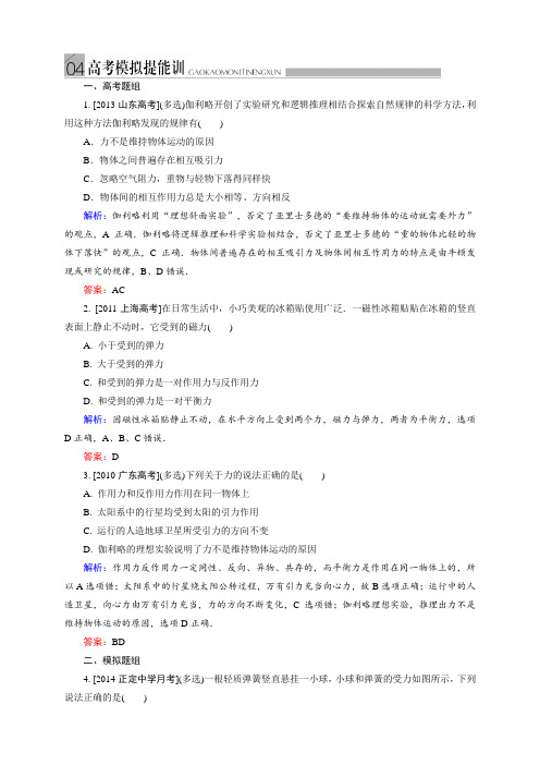 山东省莱芜市高考物理大一轮总复习31高考模拟提能训