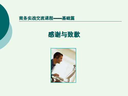 英语感谢和致歉PPT课件