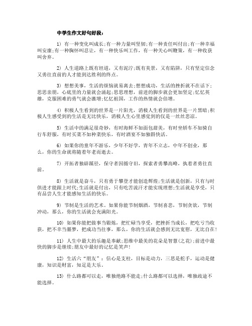 中学生作文好句好段