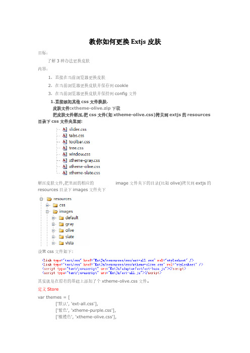 教你如何更换Extjs皮肤35