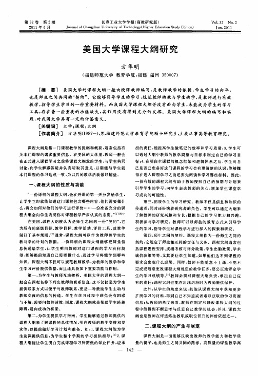 美国大学课程大纲研究
