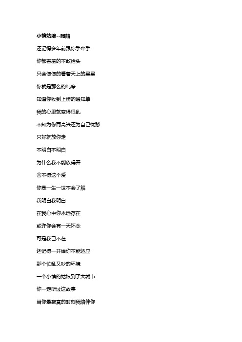 歌曲《小镇姑娘》歌词