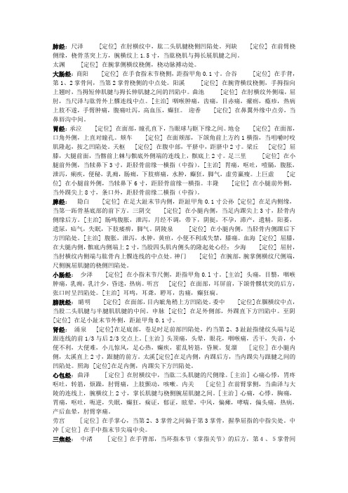 针灸考试重点
