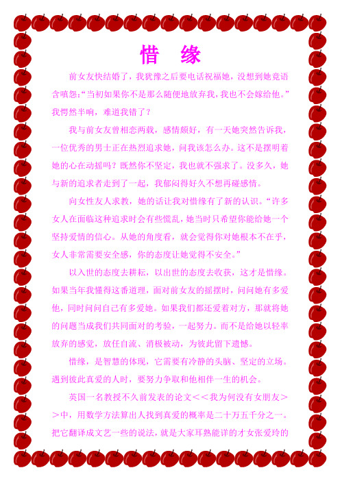 惜缘