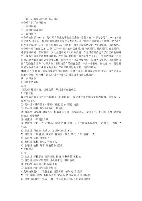 月饼厂社会实践报告
