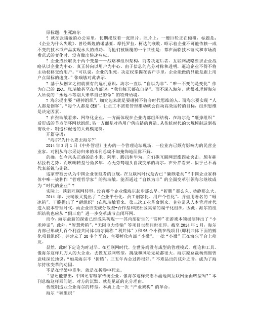 生死海尔：如何学习诺基亚摩托罗拉柯达的失败？