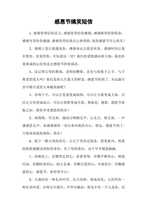 感恩节搞笑短信_1