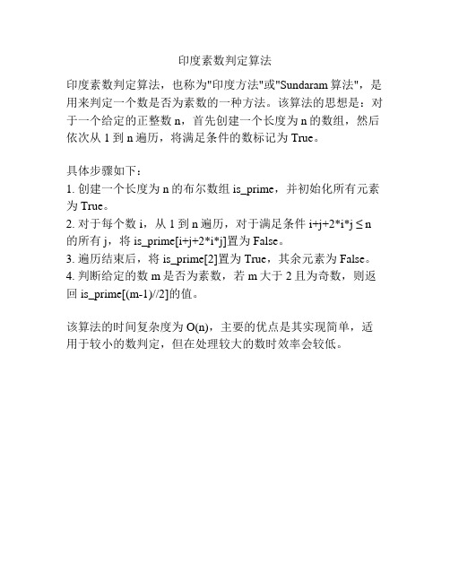 印度素数判定算法