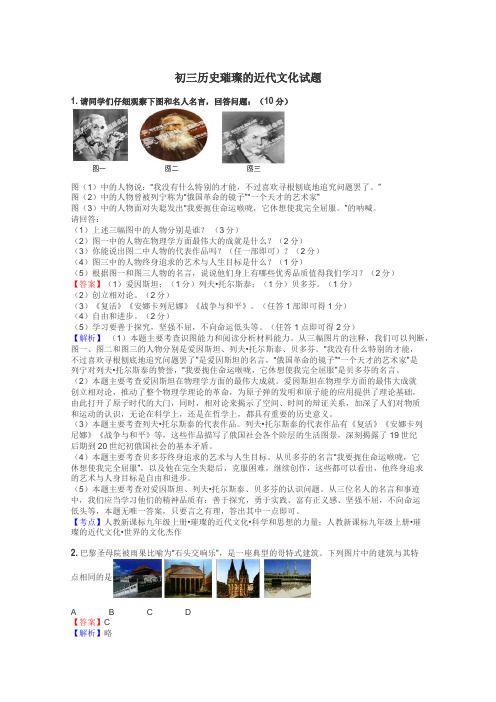 初三历史璀璨的近代文化试题
