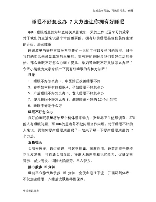 睡眠不好怎么办 7大方法让你拥有好睡眠